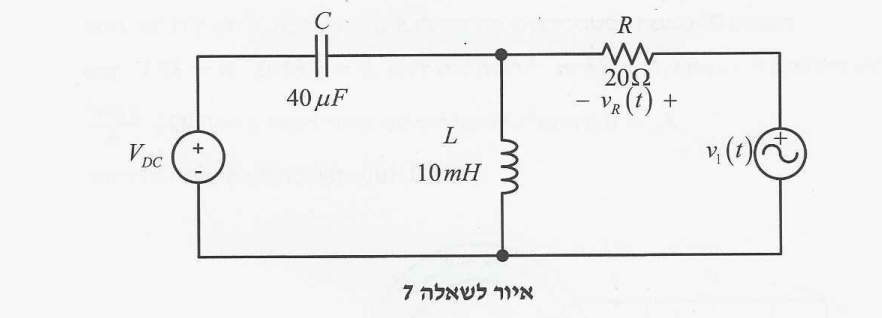 איור לשאלה 7 — מעגל עם מקור DC, קבל, משרן, נגד ומקור AC