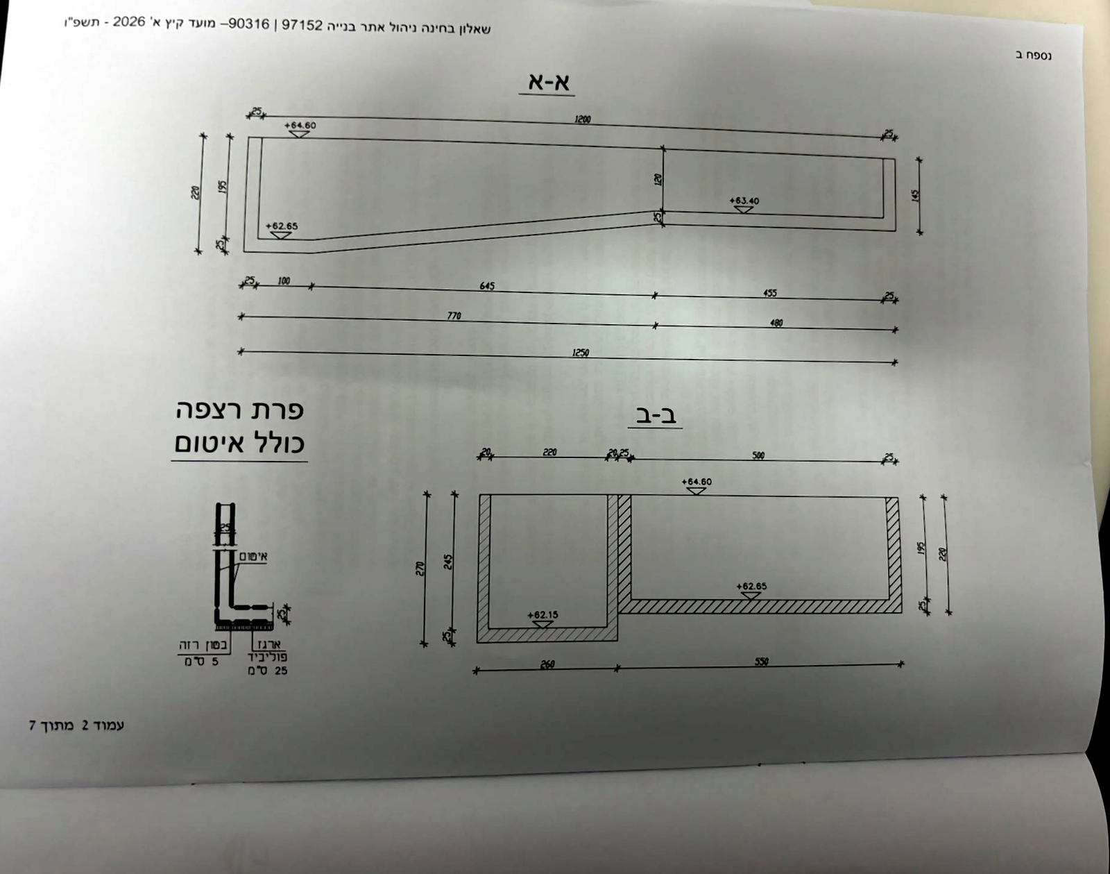 נספח ב — חתכים א-א, ב-ב ופרט רצפה כולל איטום
