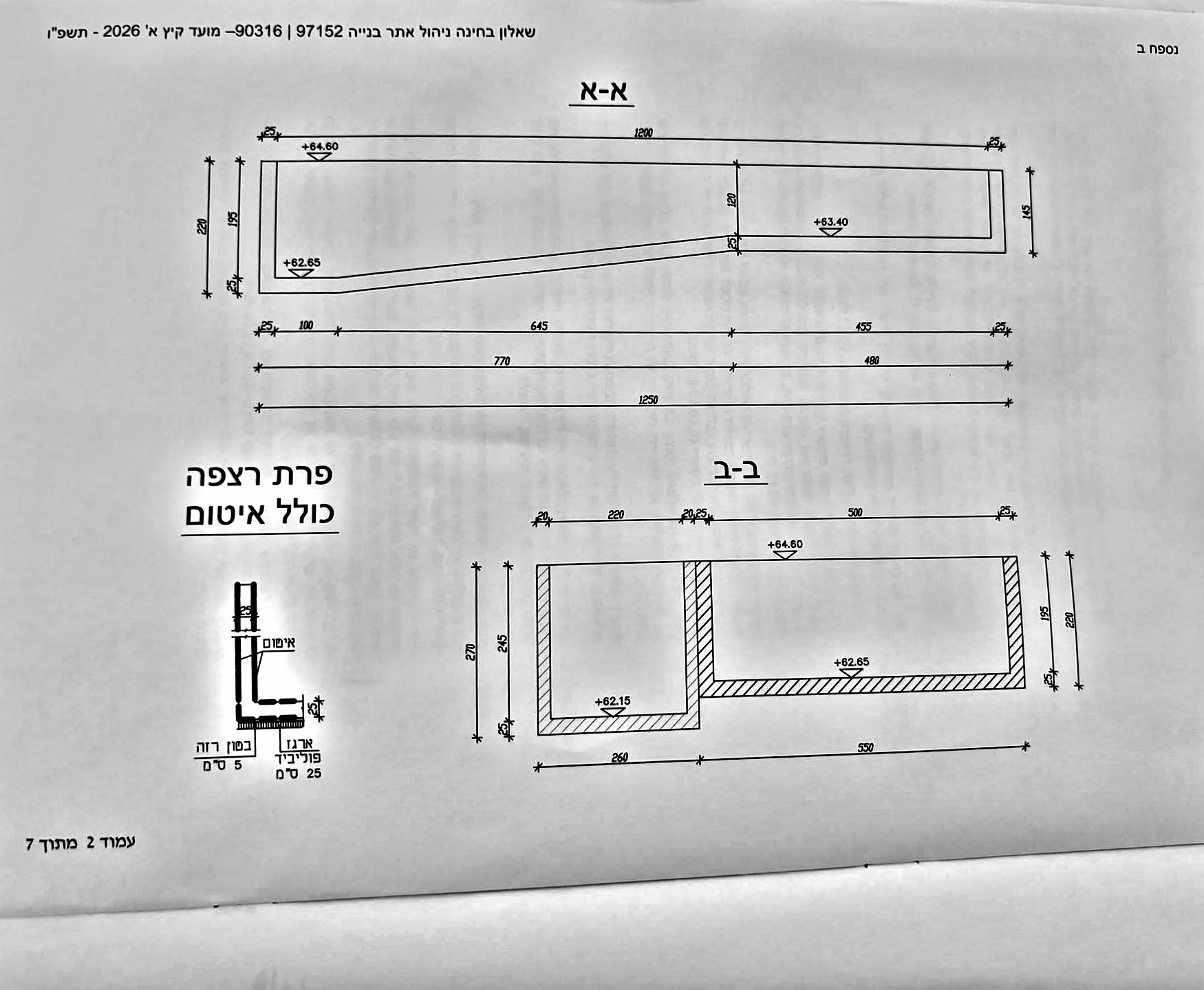 נספח ב — חתכים א-א, ב-ב ופרט רצפה כולל איטום