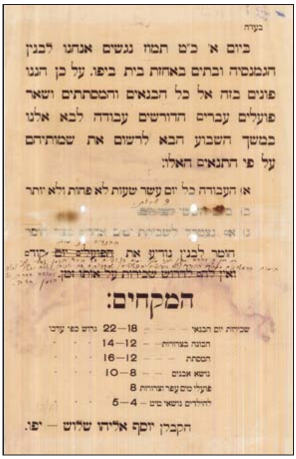 צילום קטן של המודעה המקורית על נייר מצהיב ומוכתם: אותו טקסט מודפס, עם מחיקות בדיו ותוספות בכתב יד קטן בין השורות של תנאים ב ו־ג, ורשימת «המקחים:» עם הסכומים. בתחתית: «הקבלן יוסף אליהו שלוש — יפו.» הכתב בצילום קטן ורובו אינו קריא בגודל המודפס.