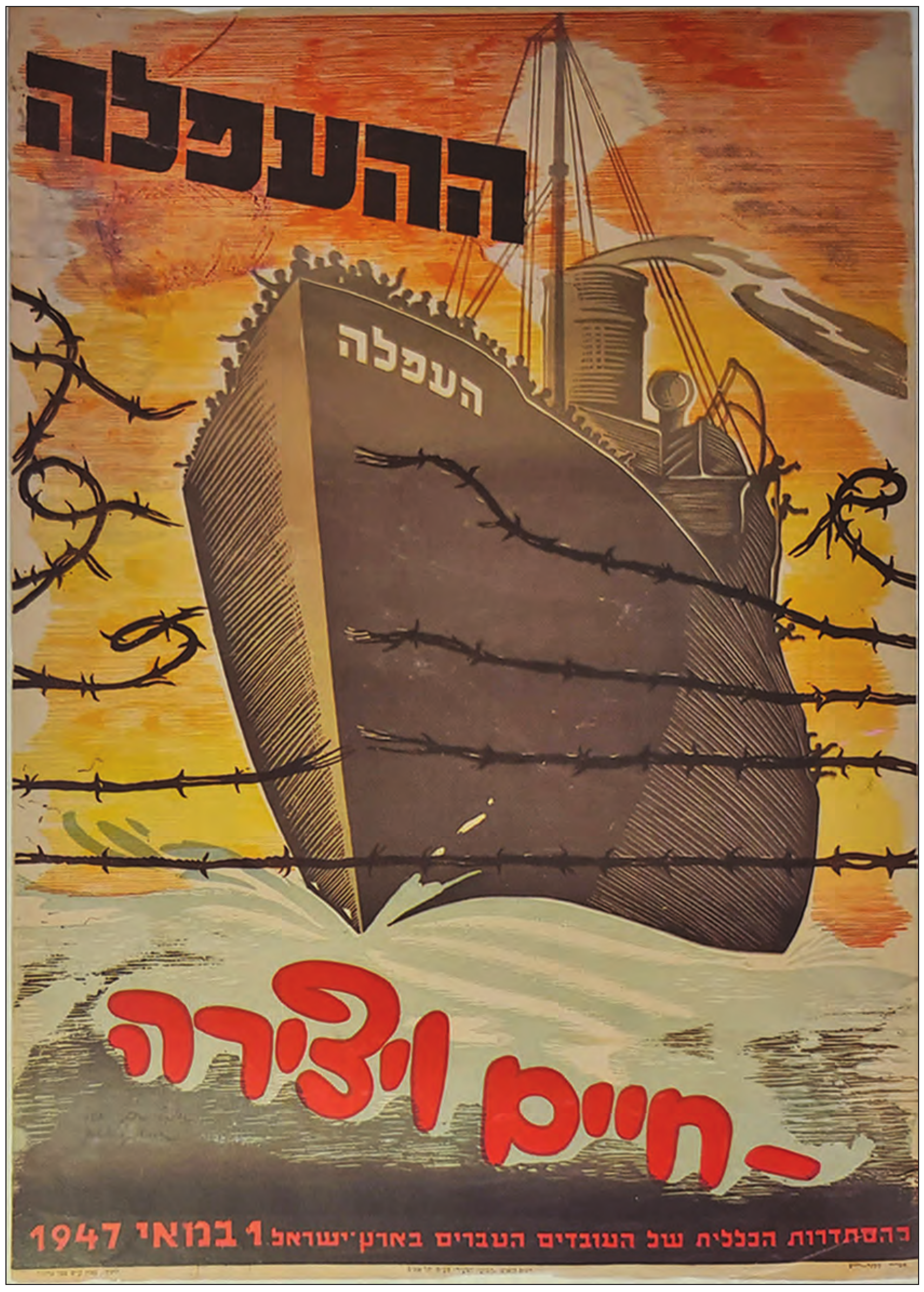 כרזה צבעונית. הרקע שמיים בגוני כתום, אדום וצהוב. בפינה השמאלית העליונה כתובת גדולה בשחור: «ההעפלה». במרכז ספינה גדולה וכהה, שחרטומה פונה קדימה אל הצופה; על החרטום כתוב באותיות לבנות «העפלה», ועל הסיפון ולאורך הדפנות צפופים אנשים קטנים רבים. מאחור תורן עם חבלים וארובה. הספינה פורצת קדימה דרך כמה שורות של גדר תיל דוקרני המתוחות לרוחב הכרזה, ובצדדים קטעי תיל מסולסלים. מתחת לספינה גלי ים לבנים. בחלק התחתון כתובת גדולה באדום: «– חיים ויצירה». בשורה התחתונה, באדום על רקע כהה: «ההסתדרות הכללית של העובדים העברים בארץ־ישראל 1 במאי 1947» (האות הראשונה דהויה). בשוליים התחתונים שורות דפוס זעירות שאינן קריאות.