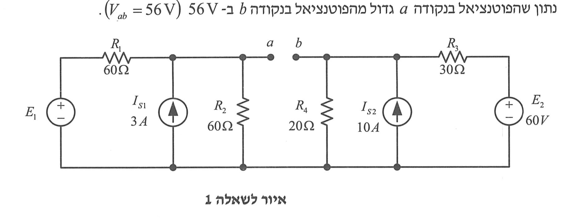 איור לשאלה 1
