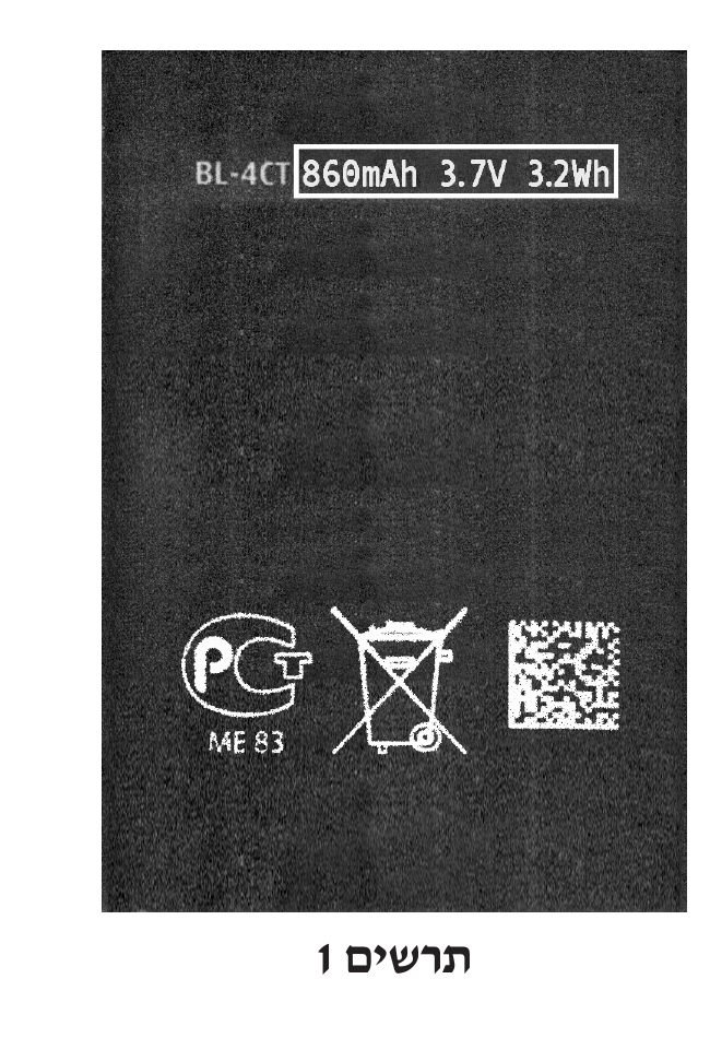 תרשים 1 — צילום (גווני אפור, רקע כהה ומנוקד/מחוספס) של גב סוללת טלפון נייד מלבנית. בפינה השמאלית-עליונה, בתוך מסגרת מלבנית לבנה, הכיתוב 'BL-4CT' ולידו (מימין, באותה מסגרת) התיוג '8