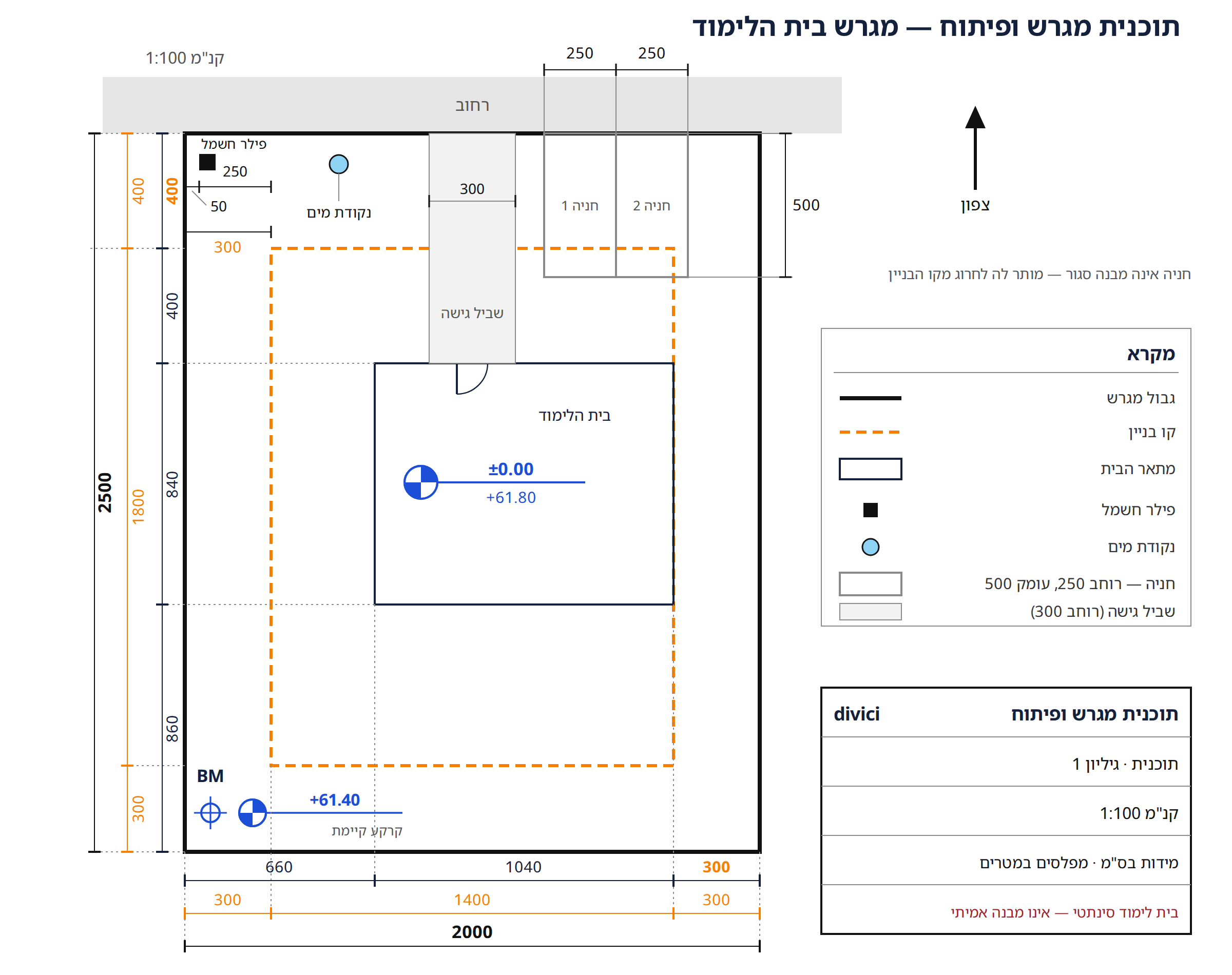 תוכנית פיתוח — שביל גישה מהרחוב אל דלת הכניסה, עם מידה ומקרא