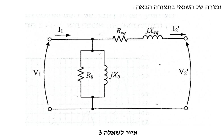 איור לשאלה 3