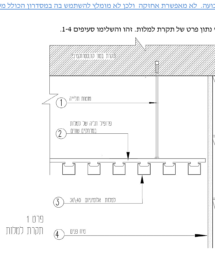 פרט תקרת למלות