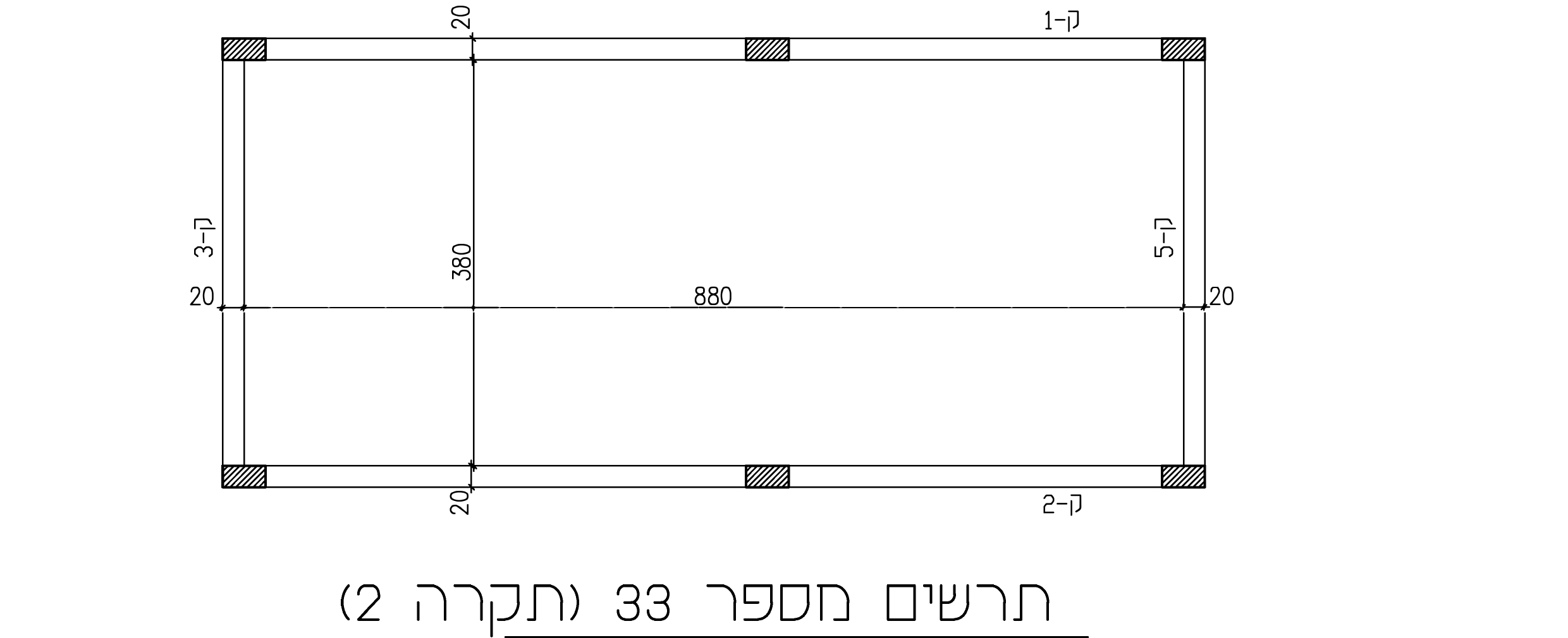 תרשים מספר 33 — תקרה 2