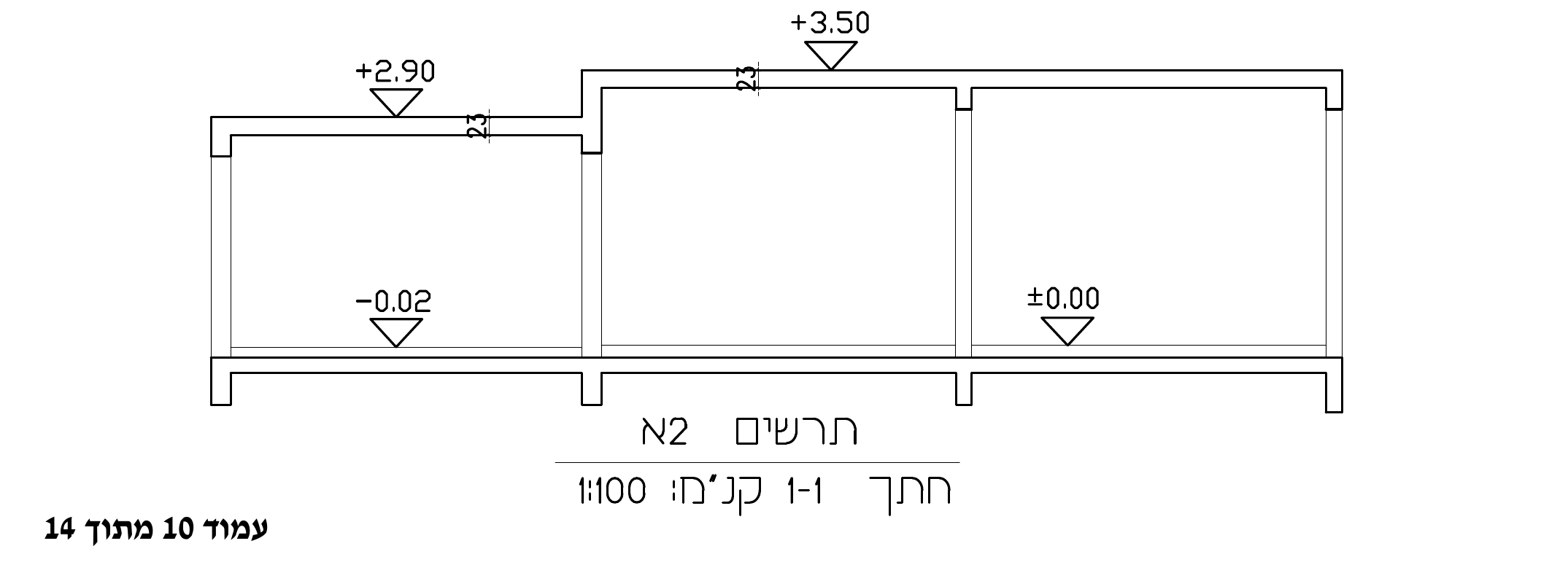 תרשים מספר 2א — חתך 1-1