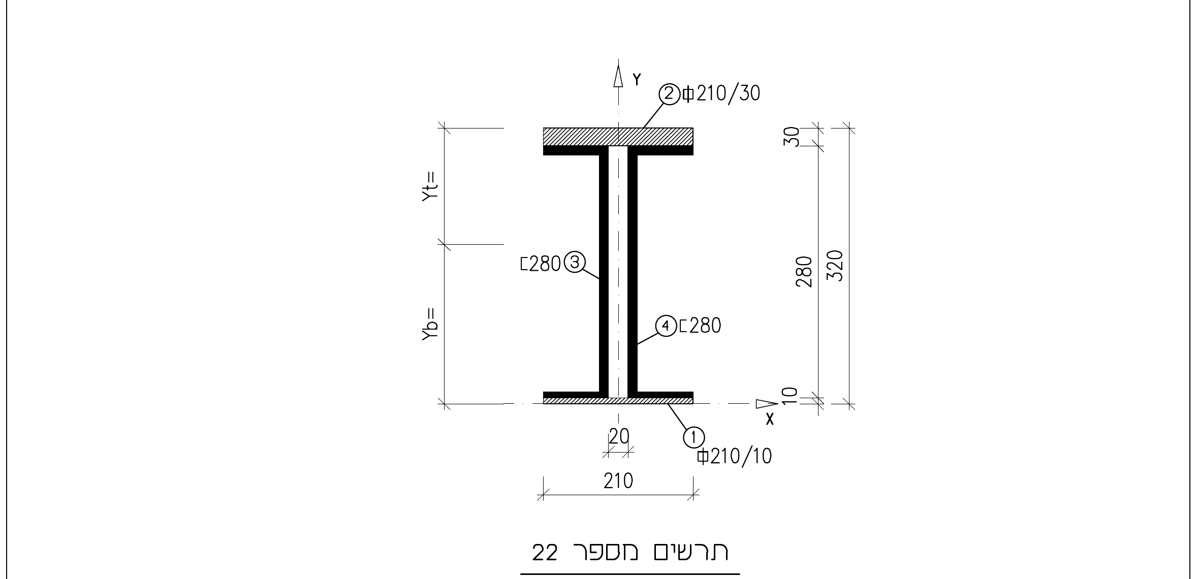 תרשים מספר 22 — חתך מורכב 4 אלמנטים, גובה 320 מ״מ