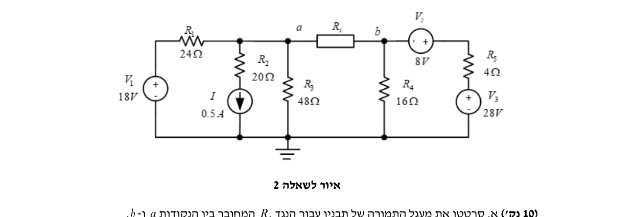 מעגל חשמלי לשאלה 2