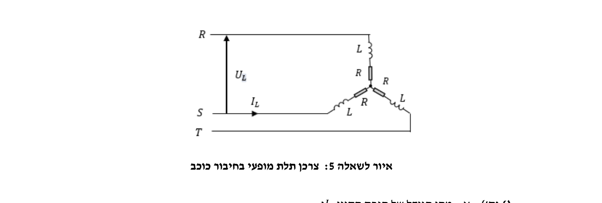 צרכן תלת מופעי מחובר בחיבור כוכב לשאלה 5